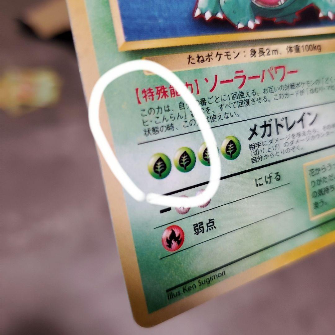 旧裏 フシギバナ ポケモンカードGBオフィシャルガイドブック 全面ホロ