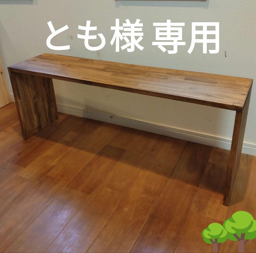 木製　ハンドメイド　オーダー　コの字　サイドテーブル　テレビ台　水槽台