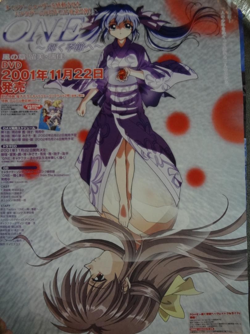 ONE 〜輝く季節へ〜          販促非売品ポスター