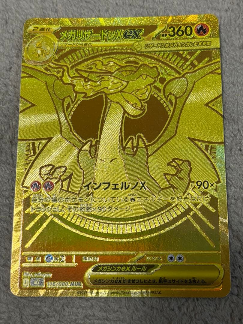 ポケモンカードゲーム ポケカ メガリザードンX ex mur