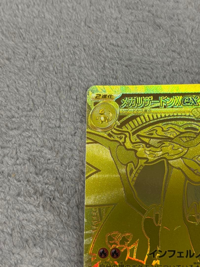 ポケモンカードゲーム ポケカ メガリザードンX ex mur