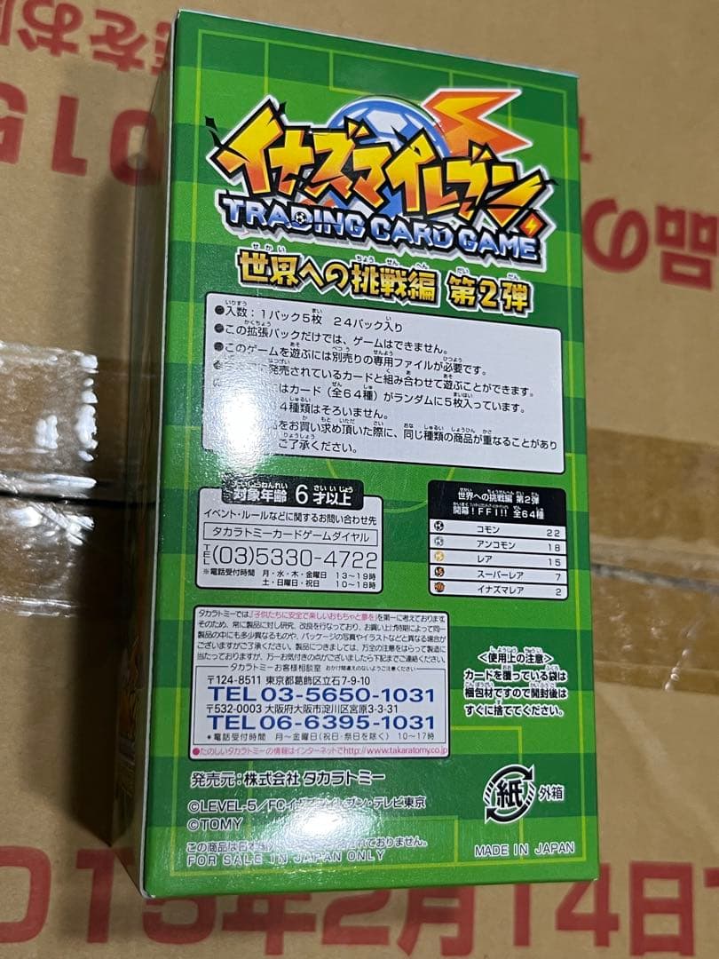 イナズマイレブン カードゲーム 新品未開封 box 世界への挑戦編 第2弾