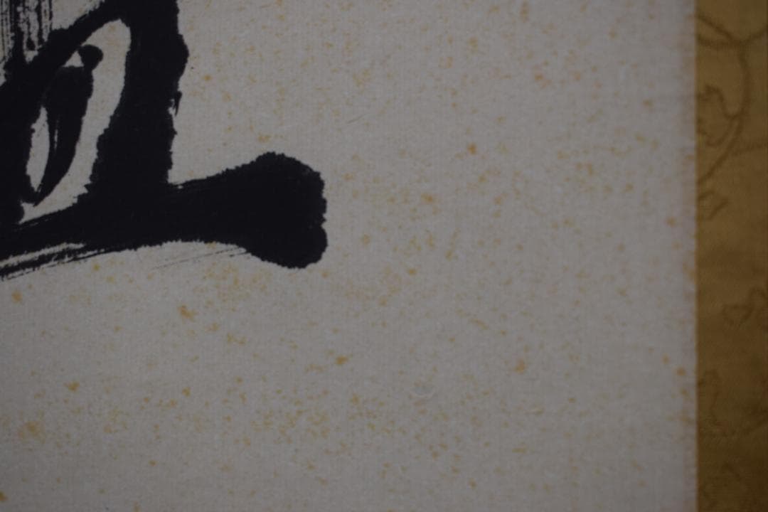 【真作】大徳寺派/南宗寺座雲洞佐藤一耕/荷香隋酒盃/掛軸☆宝船☆Y-549　JM