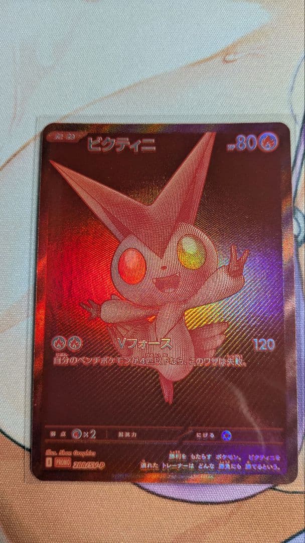 ポケモンカード ビクティニ争奪戦 プロモ
