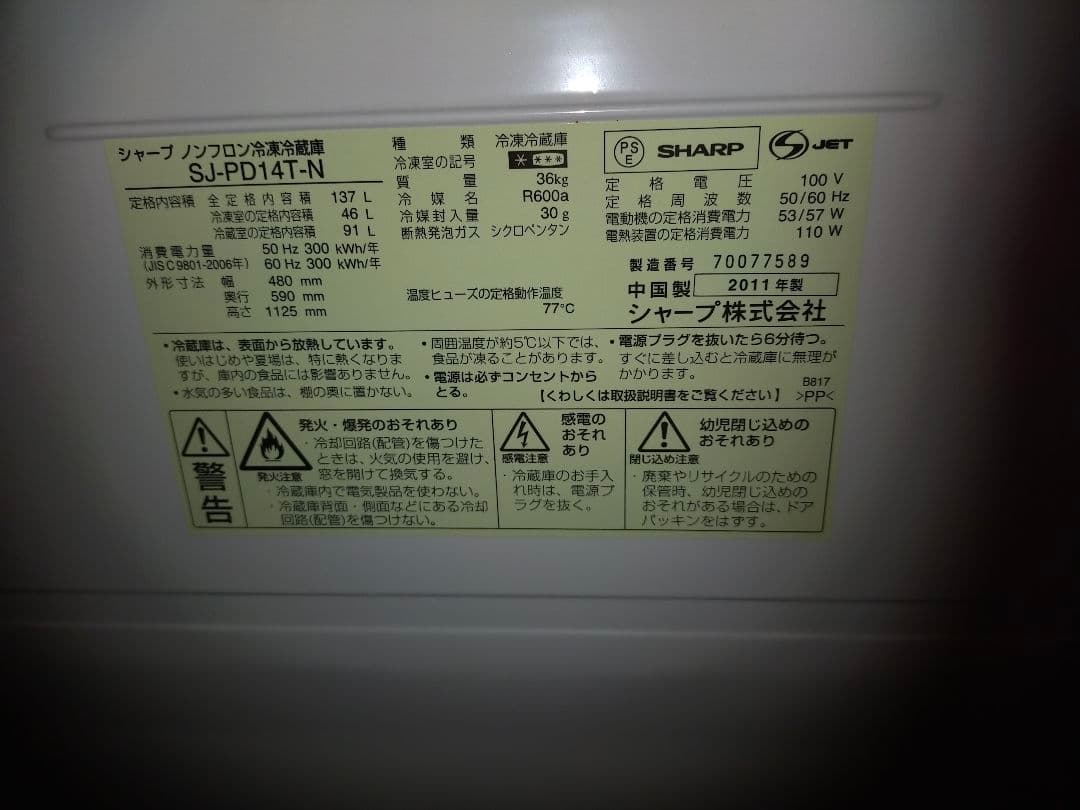 【未使用品】SHARP冷凍冷蔵庫 シャープ SJ-PD14T-N 冷蔵庫 冷凍庫
