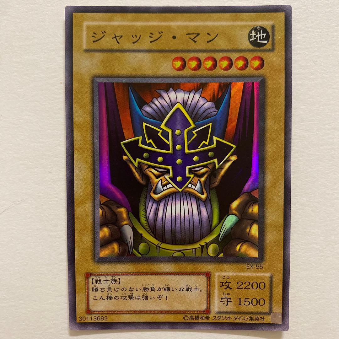 遊戯王　ジャッジ・マン スーパー　EX-55