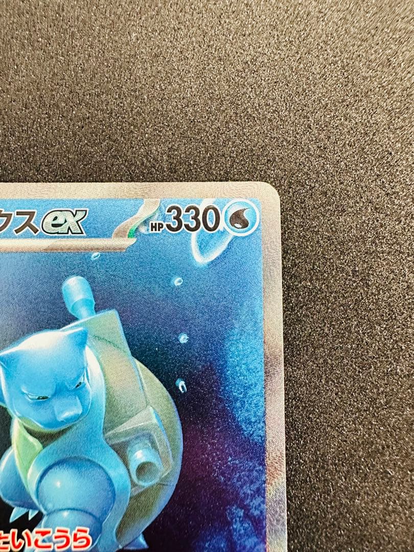 ポケモンカード151 カメックスex sar