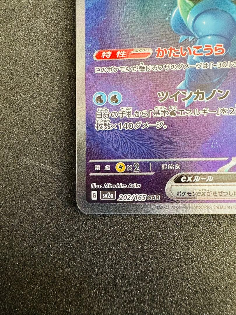 ポケモンカード151 カメックスex sar