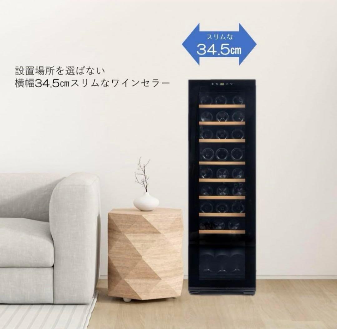 ワインセラー　訳あり新品　27本入り