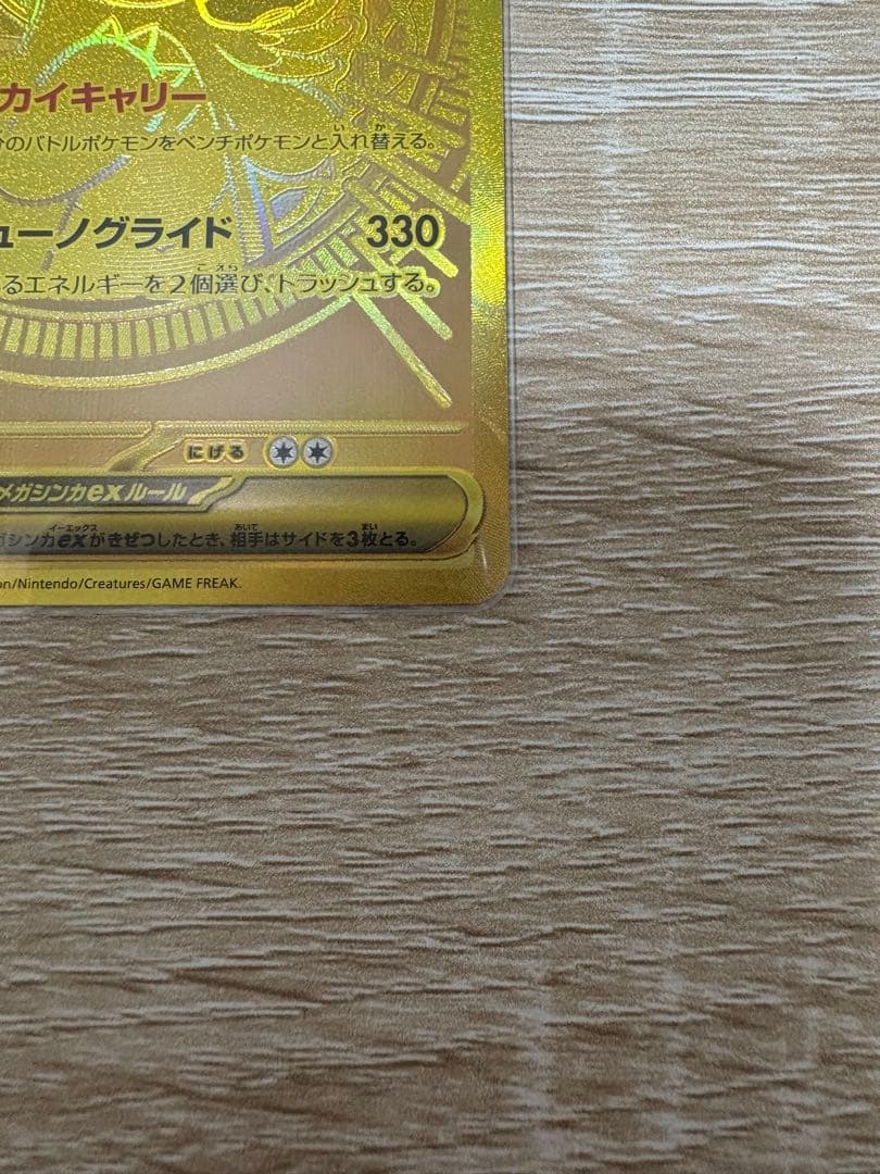 ポケモンカード メガカイリューex MUR