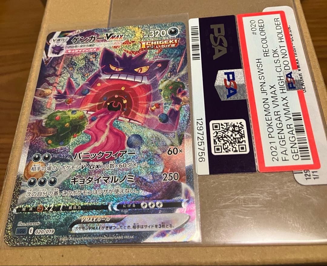 【PSAインクド？】ゲンガーVMAX SGG ハイクラスデッキ ゲンガーVMAX