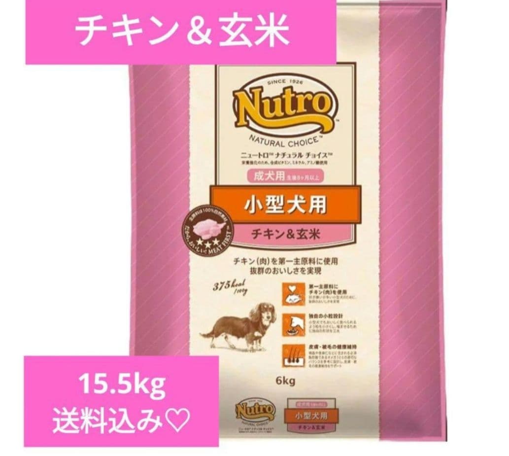 ニュートロ ナチュラル チョイス 小型犬用 成犬用 チキン＆玄米値下げ不可