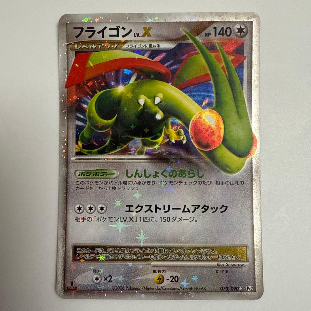 ポケモンカード フライゴン x