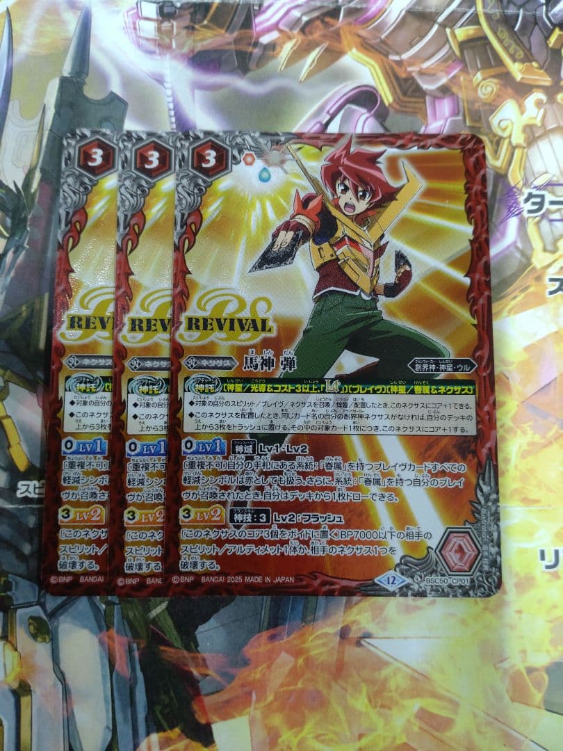 バトスピ　馬神 弾　リバイバル　b