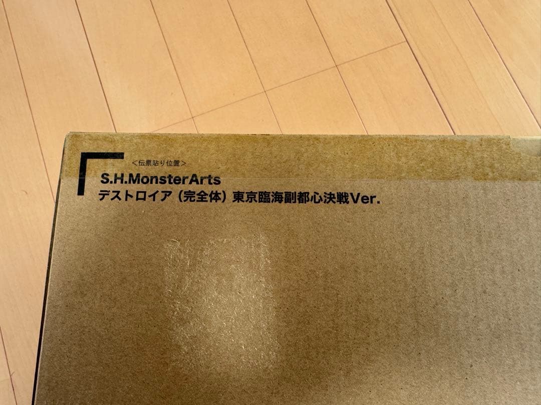 【未開封新品】デストロイアS.H. MonsterArts 臨海副都心決戦