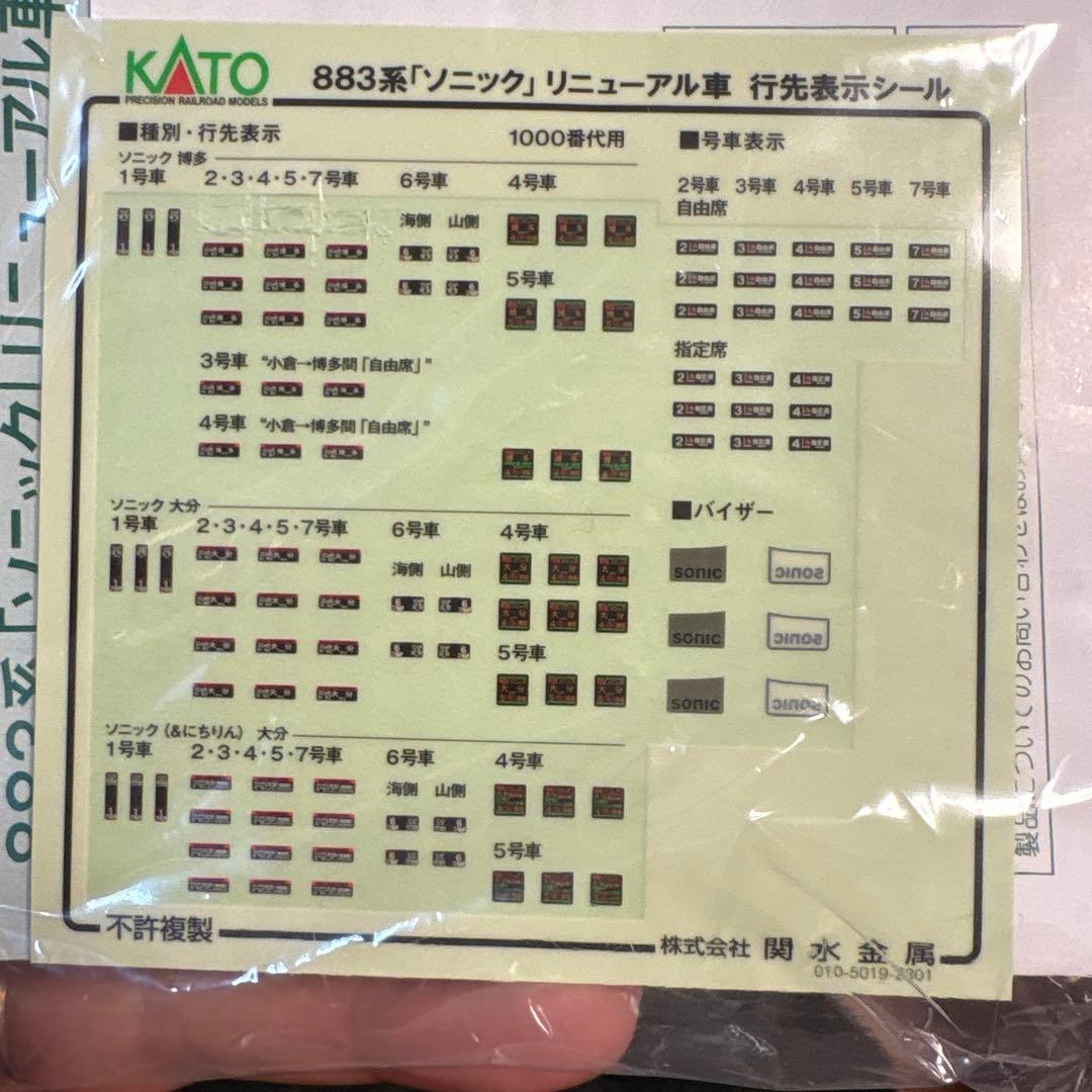 KATO 883系 SONIC 7両セット