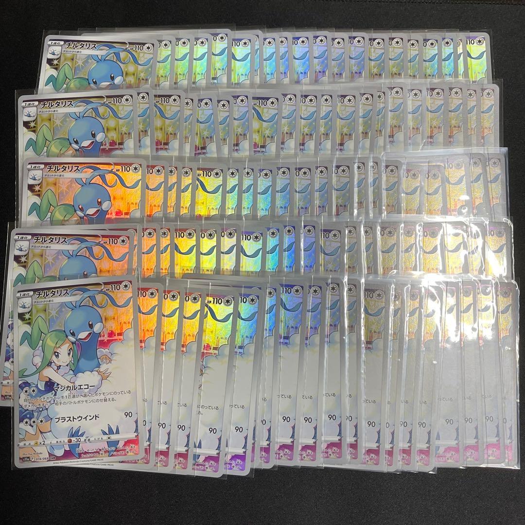 ポケカ　チルタリス chr s11a 074/068 100枚　まとめ売り