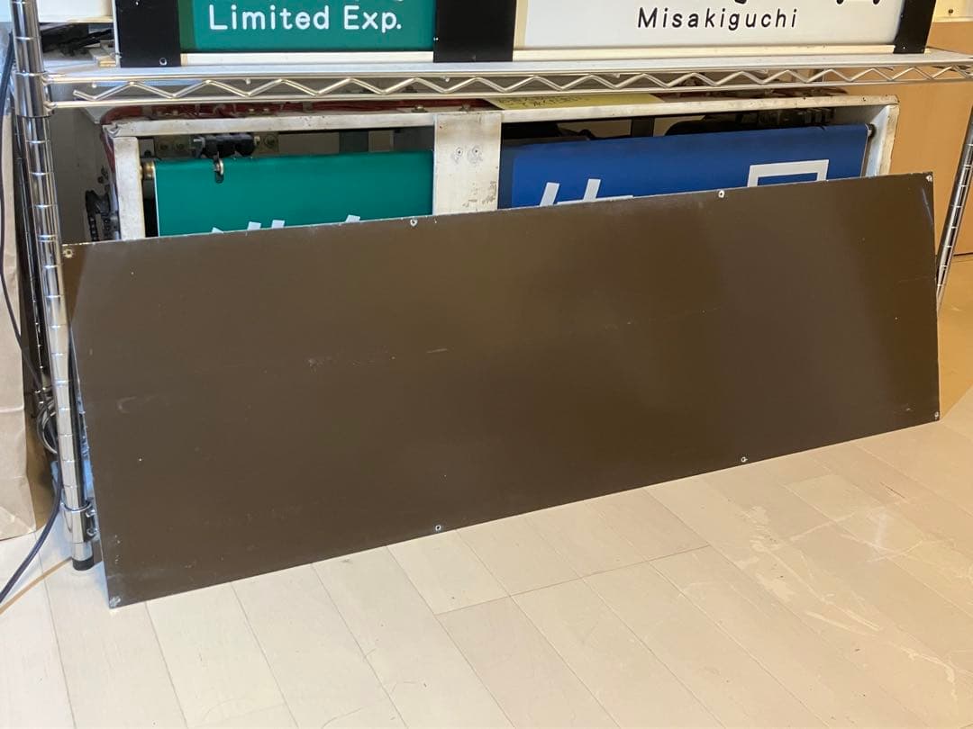 限定セール　鉄道部品　鉄道廃品　箱根登山鉄道　公園下駅 運賃表