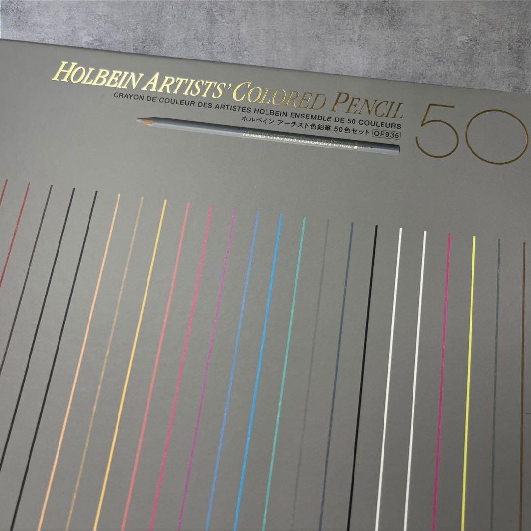 Holbein アーチスト色鉛筆 50色 紙箱セット 未使用 ホルベイン