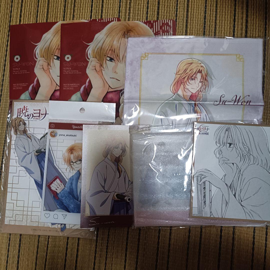 暁のヨナ スウォン約30点