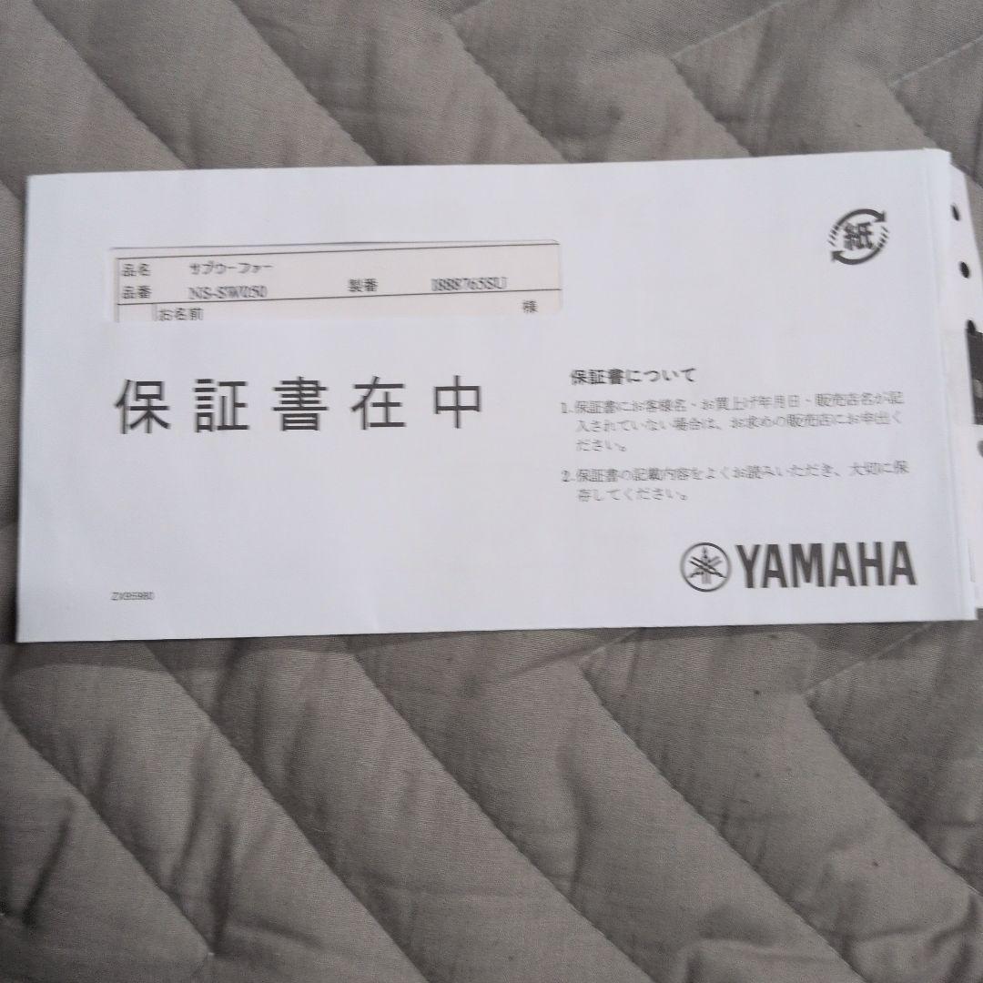 YAMAHA NS-SW050 サブウーファー