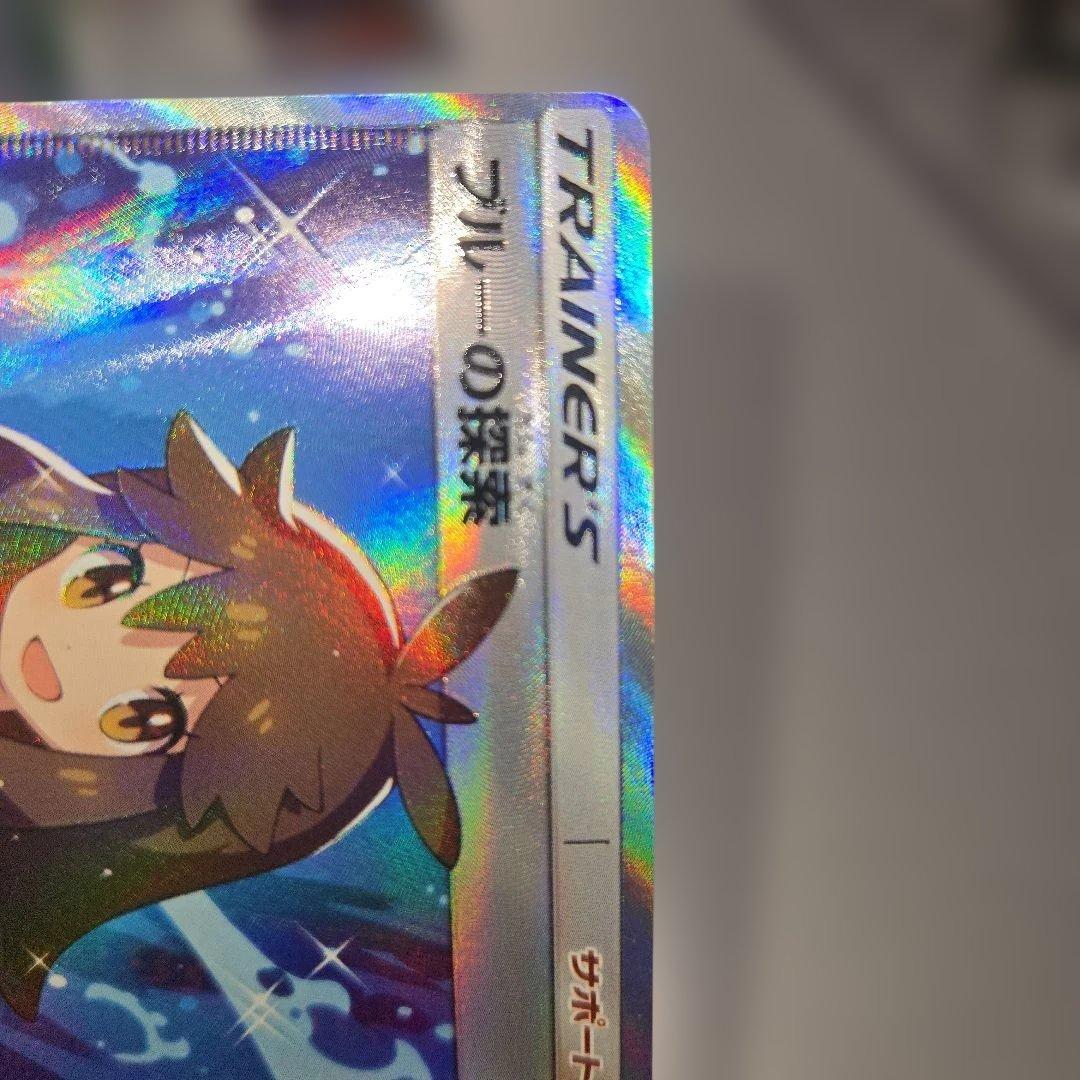 ブルーの探索　傷あり　061/054 ポケカ