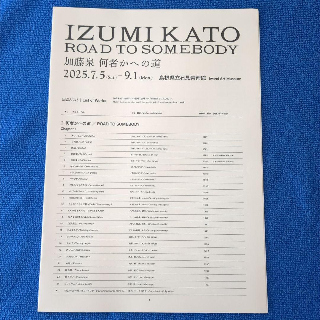 加藤泉 「女の子」 限定カラーver. 絶版ソフビ＋同展フライヤー＆出品リスト