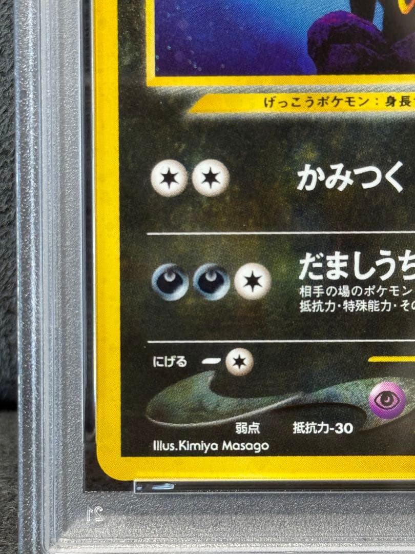 【PSA9】ブラッキー　旧裏