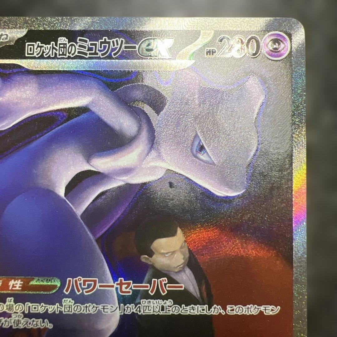 と*ゃ様 ポケモンカード　ロケット団のミュウツーex SAR