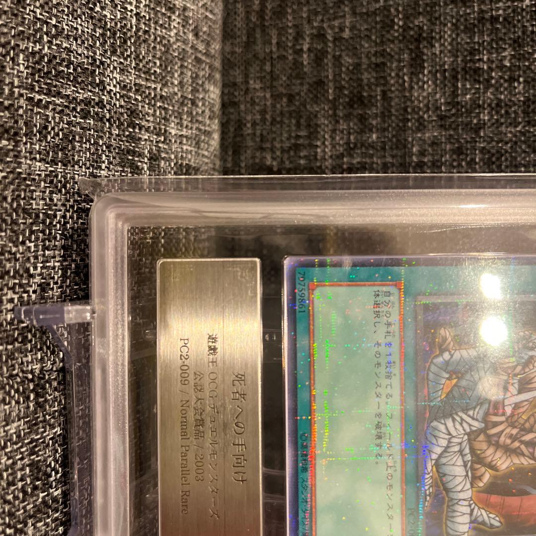 死者への手向け　ノーマルパラレル　PC2-009 ARS10 PSA10 完美品