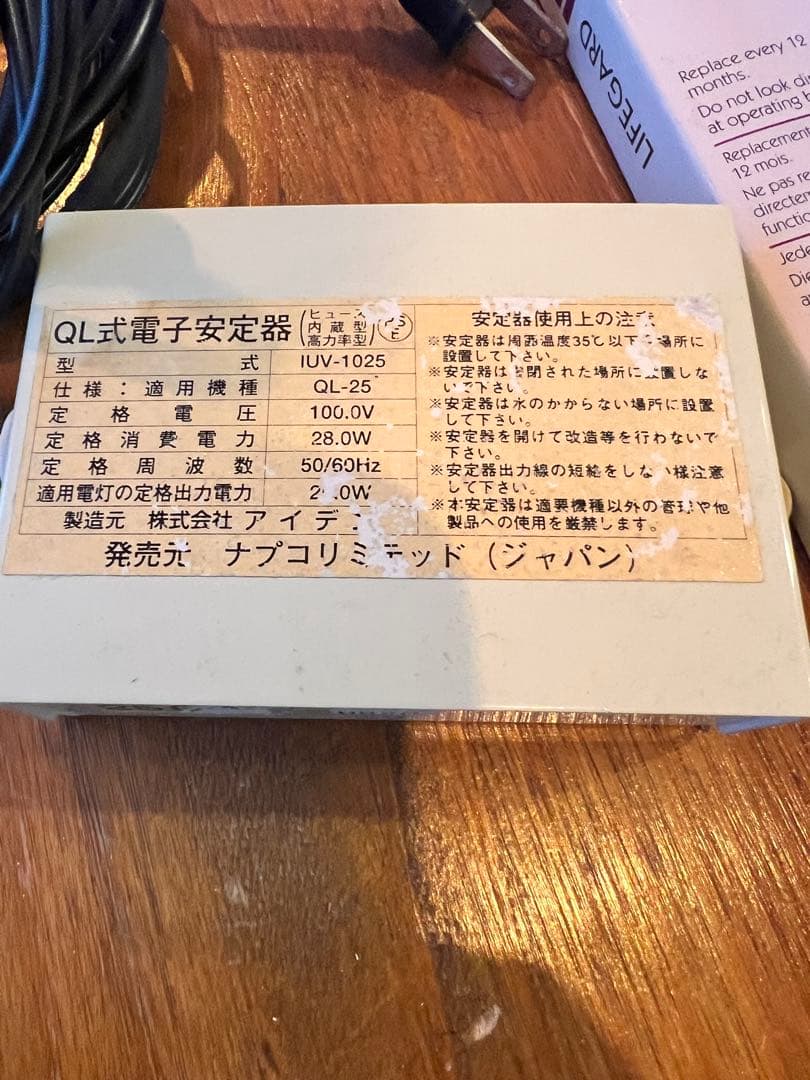 レインボーライフガード殺菌灯 QL-25