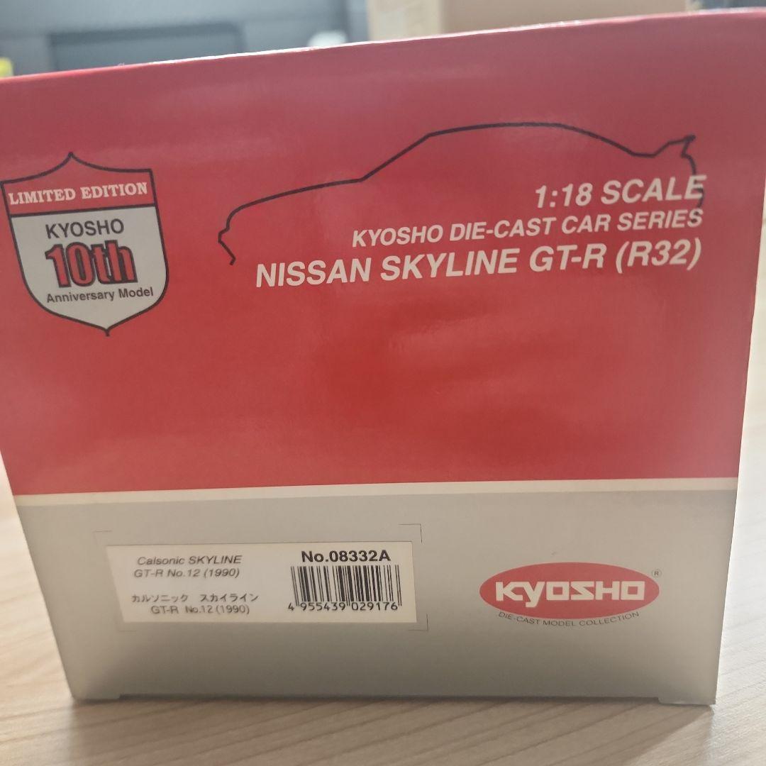 KYOSHO 1:18 Nissan Skyline R32 GT-R 限定版