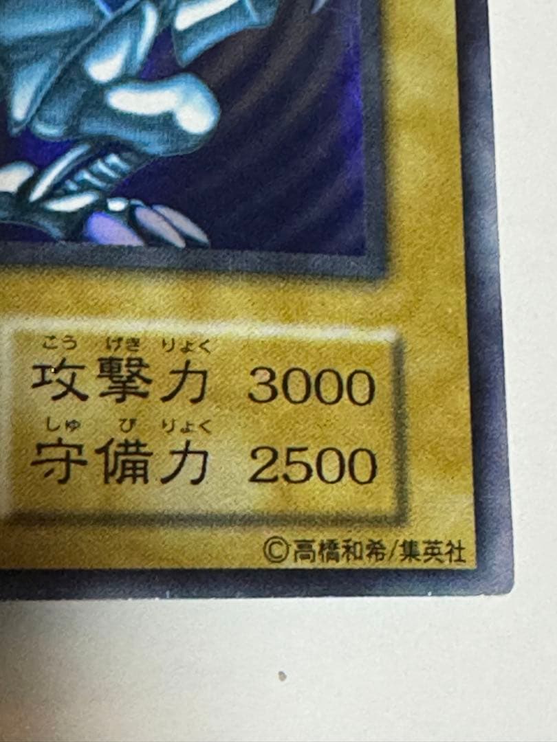 遊戯王 初期【青眼の白龍】シークレットレアシクブル