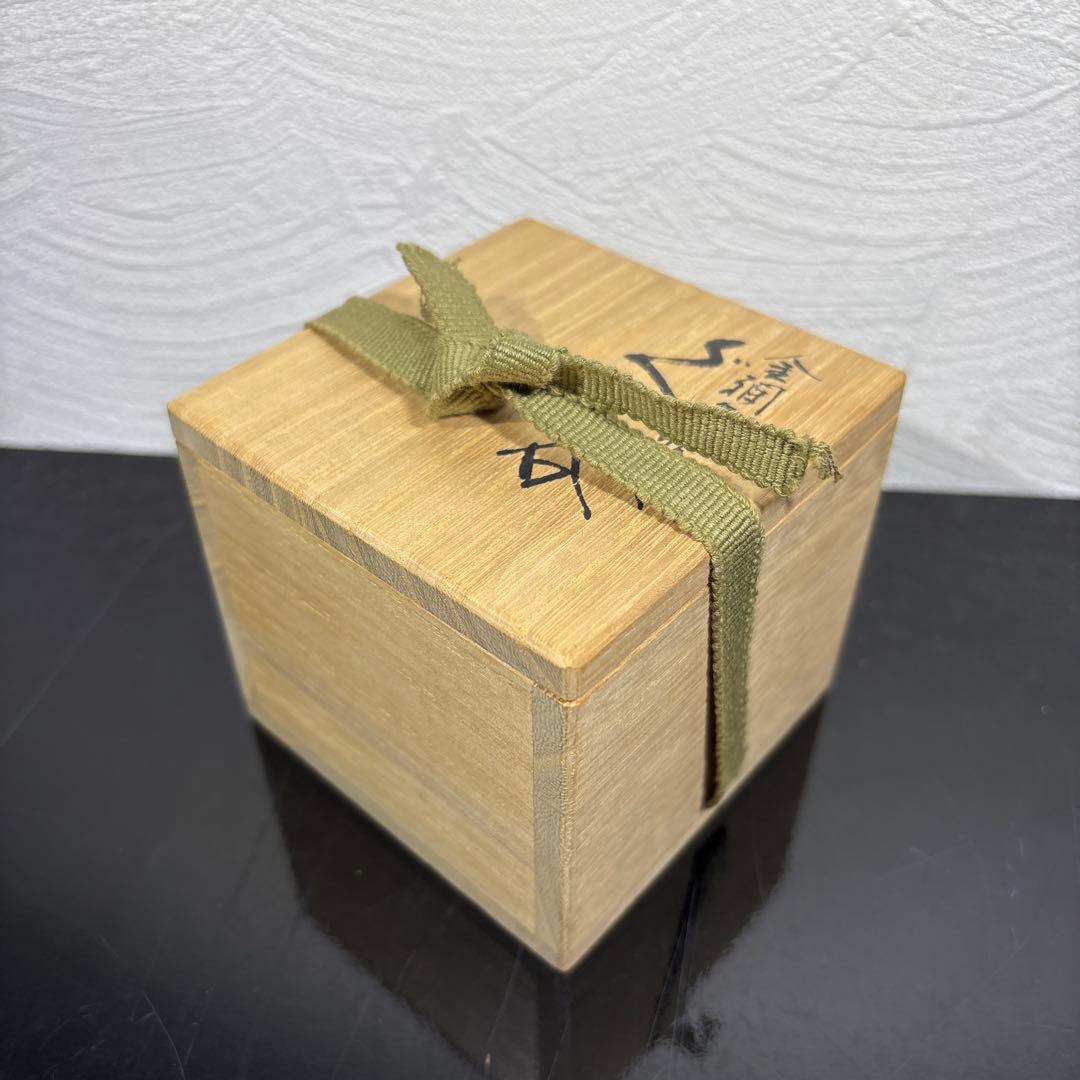 真作　人間国宝　吉田美統　金襴手萩文ぐい呑