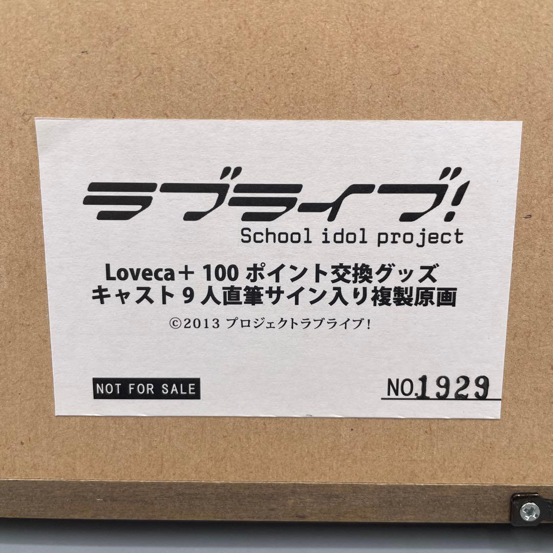 ラブライブ μ's直筆サイン入り複製原画