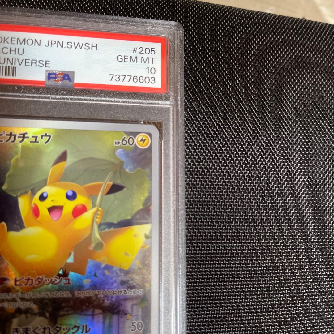 【美品】ピカチュウ AR PSA10 VSTARユニバース