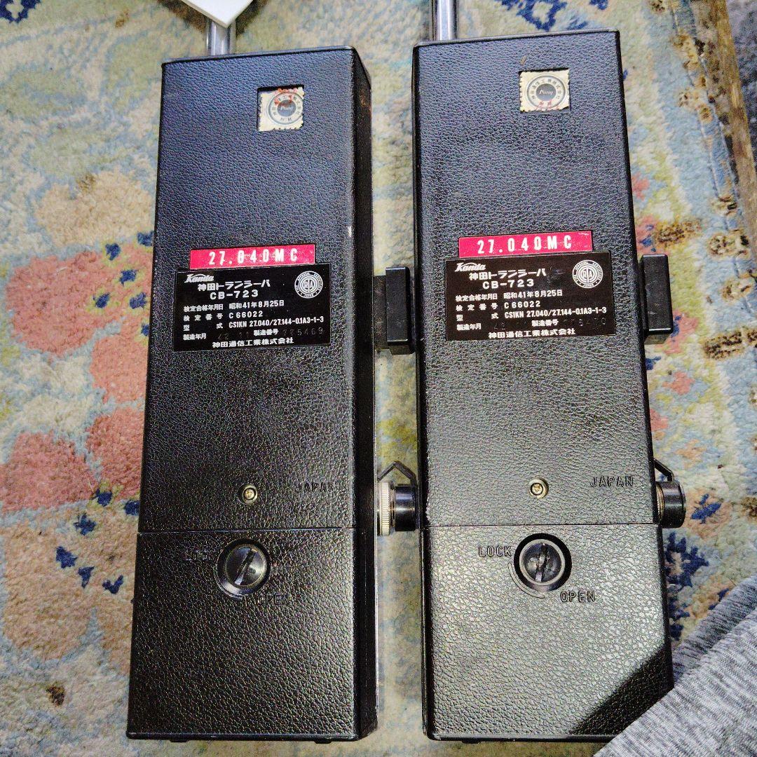 廊棚 神田通信 神田トランシーバー CB-723