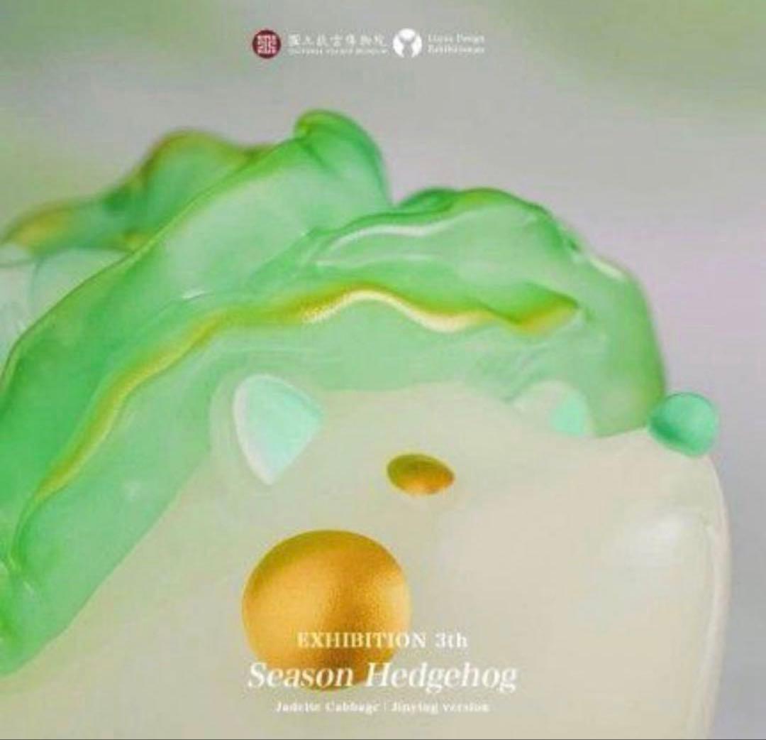 【専用紙袋付き】故宮博物院 翠玉白菜刺刺