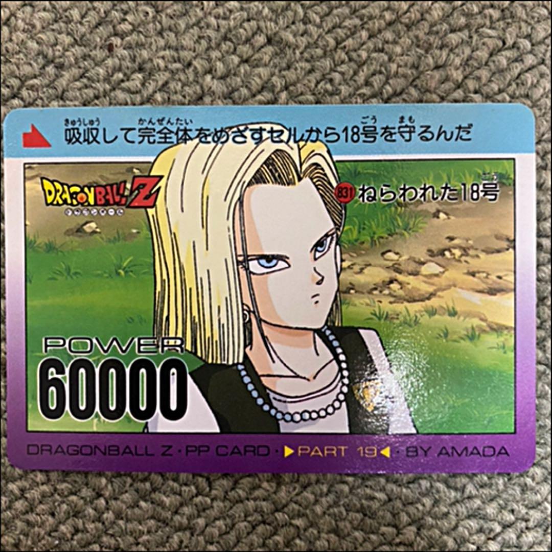 ドラゴンボールカード人造人間18号