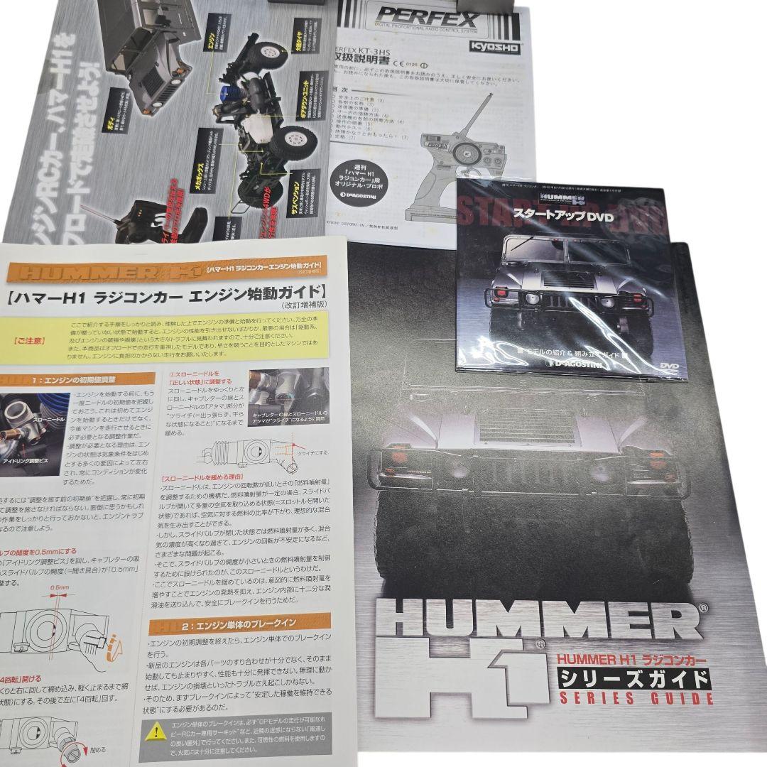 特大完成品デアゴスティーニ 1/8 ハマーH1 エンジンラジコン