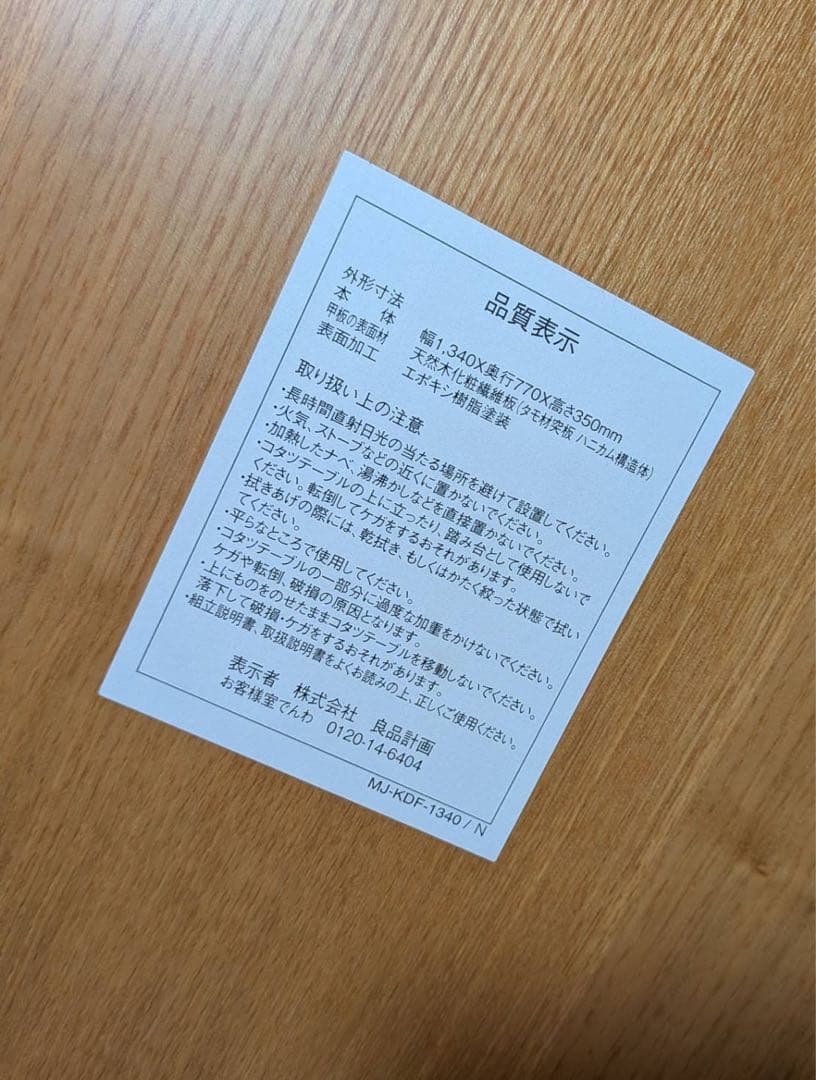 ■送料込■無印 木製楕円こたつ 曲木脚フラットヒーター タモ材 暖房器具MUJI