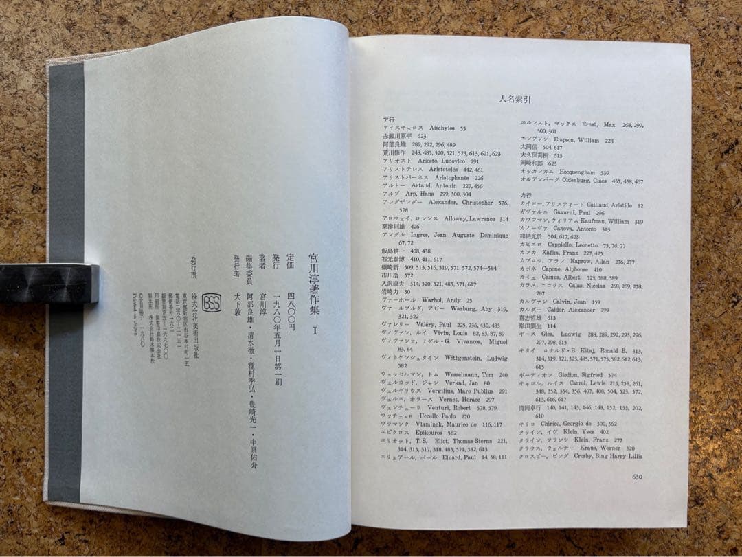 宮川淳著作集全3巻　各巻初版箱入帯付 月報あり