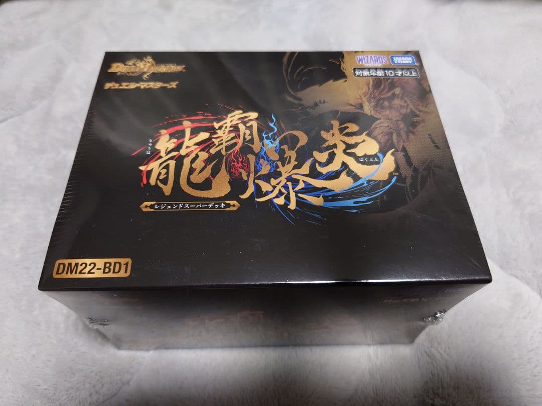 デュエルマスターズ 龍覇爆炎 DM22-BD1