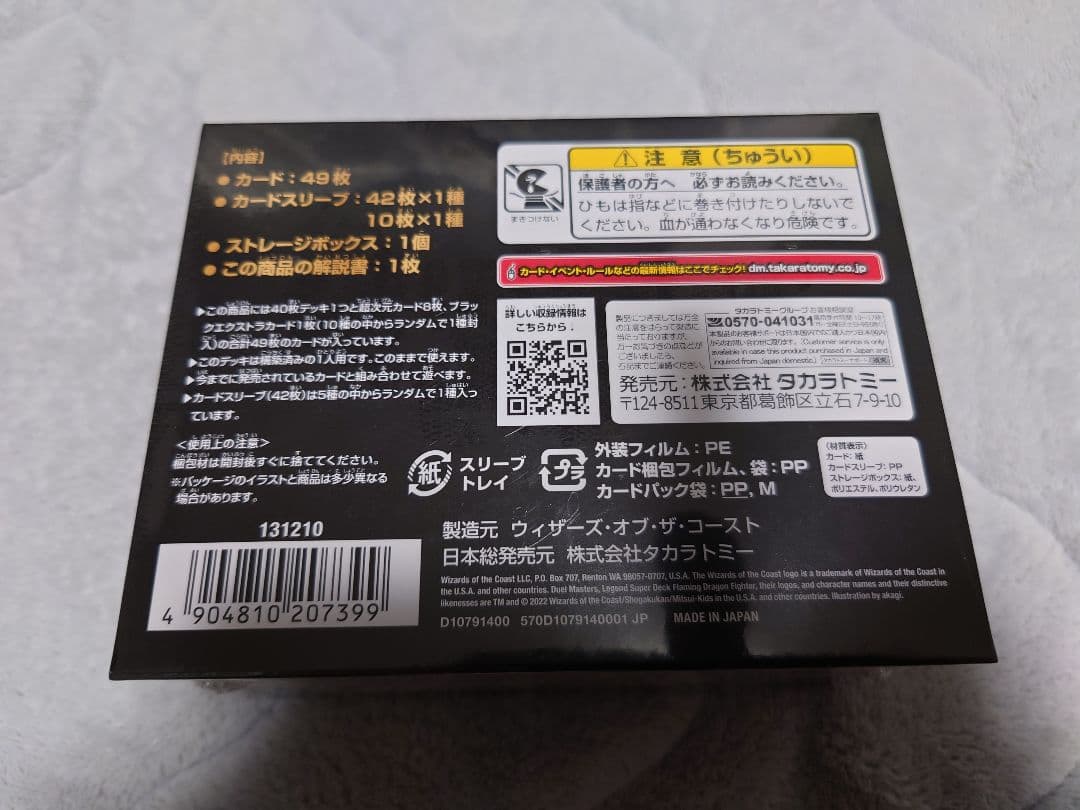 デュエルマスターズ 龍覇爆炎 DM22-BD1