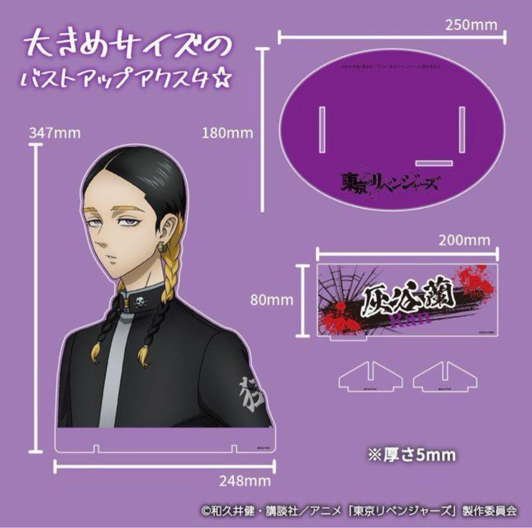 アクリルスタンド RT-181295