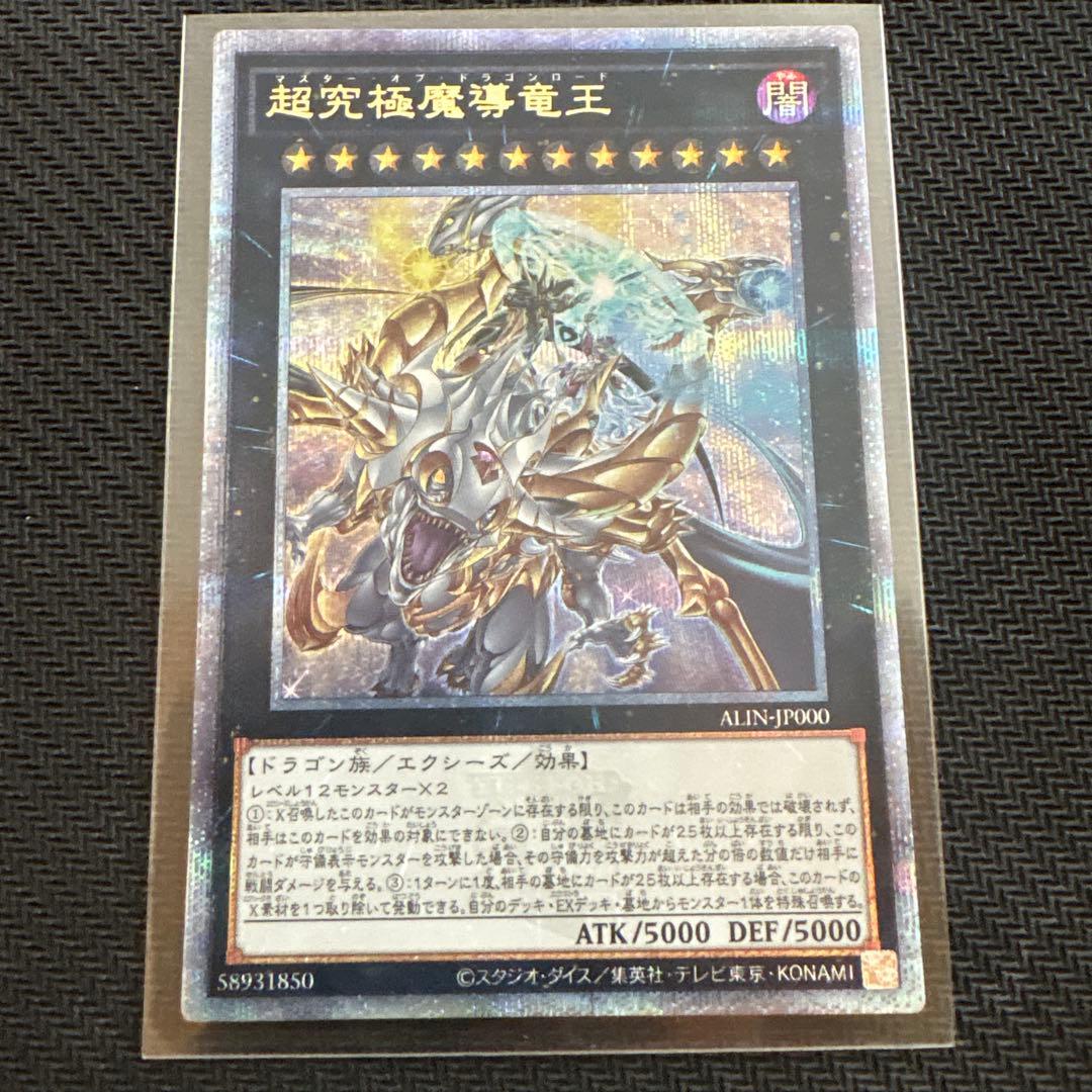 超究極魔導竜王　マスターオブドラゴンロード 25th アライアンスインサイト