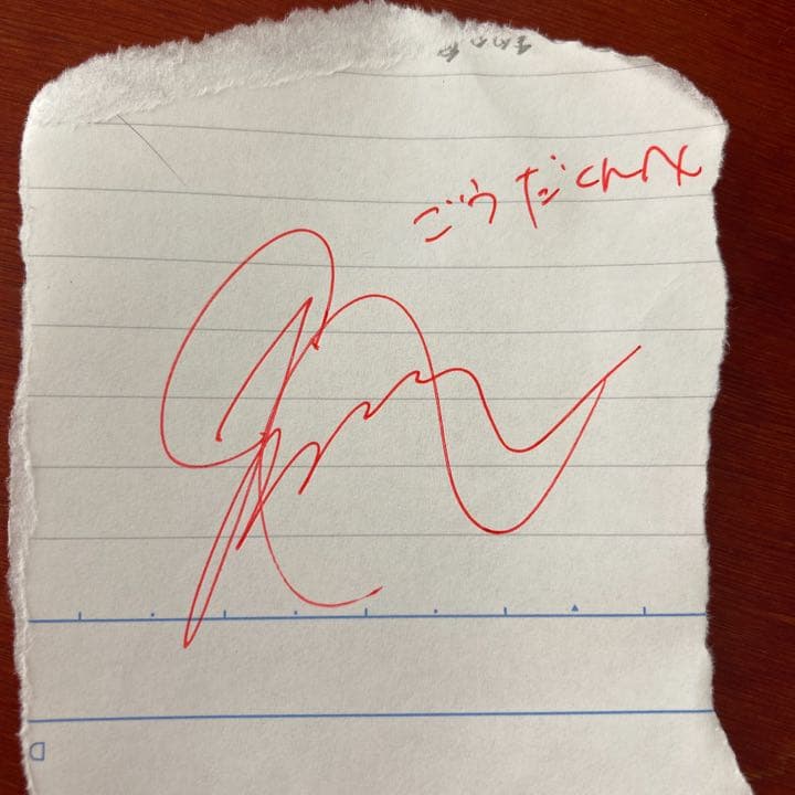 将来有望の若手選手のサイン