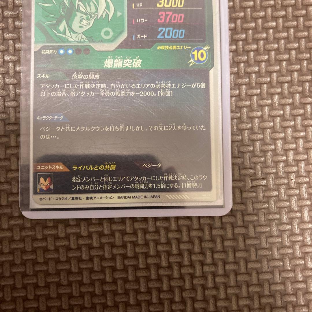 オ*ゴ様 スーパーダイバーズ　SDV3-029トランクス　SDV5-047孫悟空