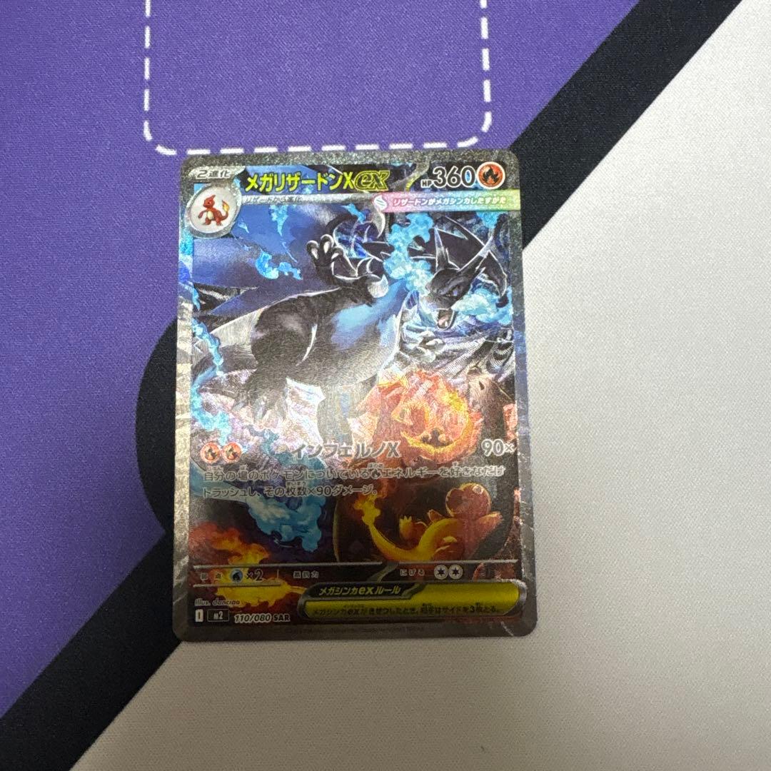 インフェルノX メガリザードンＳＡＲ