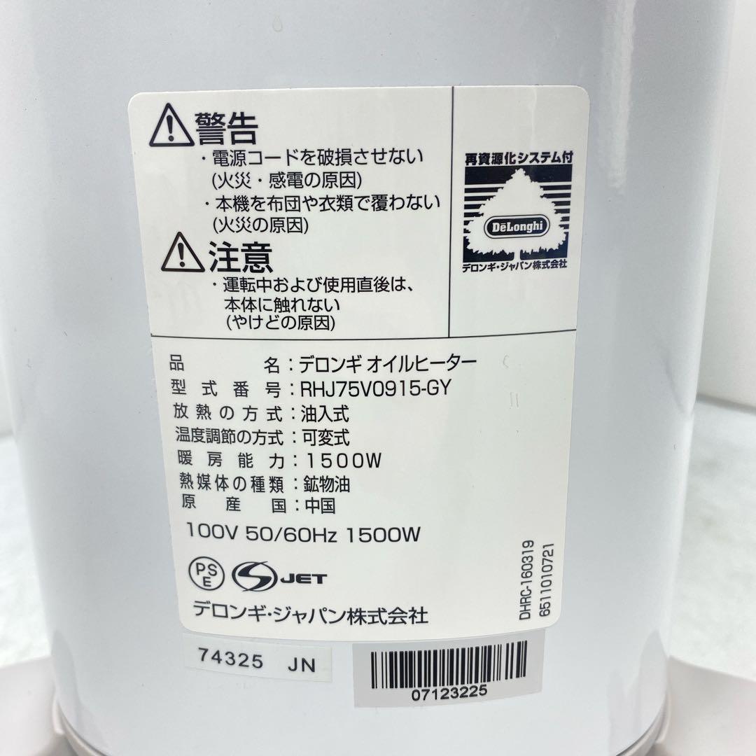 De'Longhi デロンギ① RHJ75V0915-GY オイルヒーター